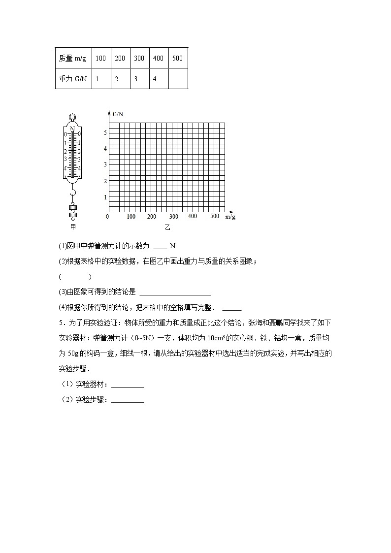 初中物理微专题-验证重力大小与质量的关系 学案第3页