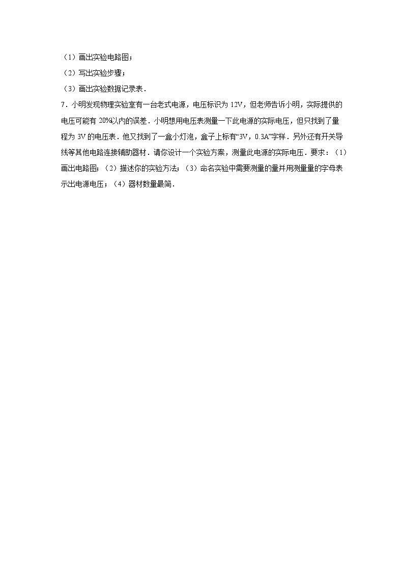 初中物理微专题-串并联电路的电流、电压关系实验 学案第3页
