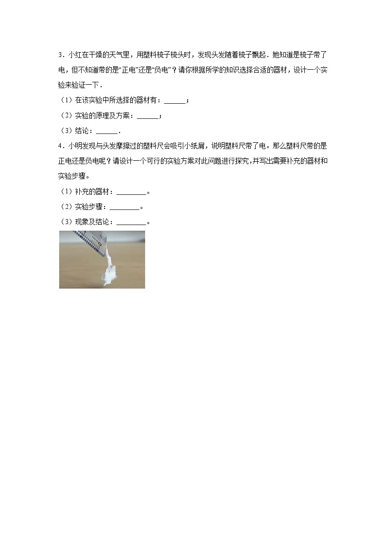 初中物理微专题-探究物体所带电荷类型 学案02