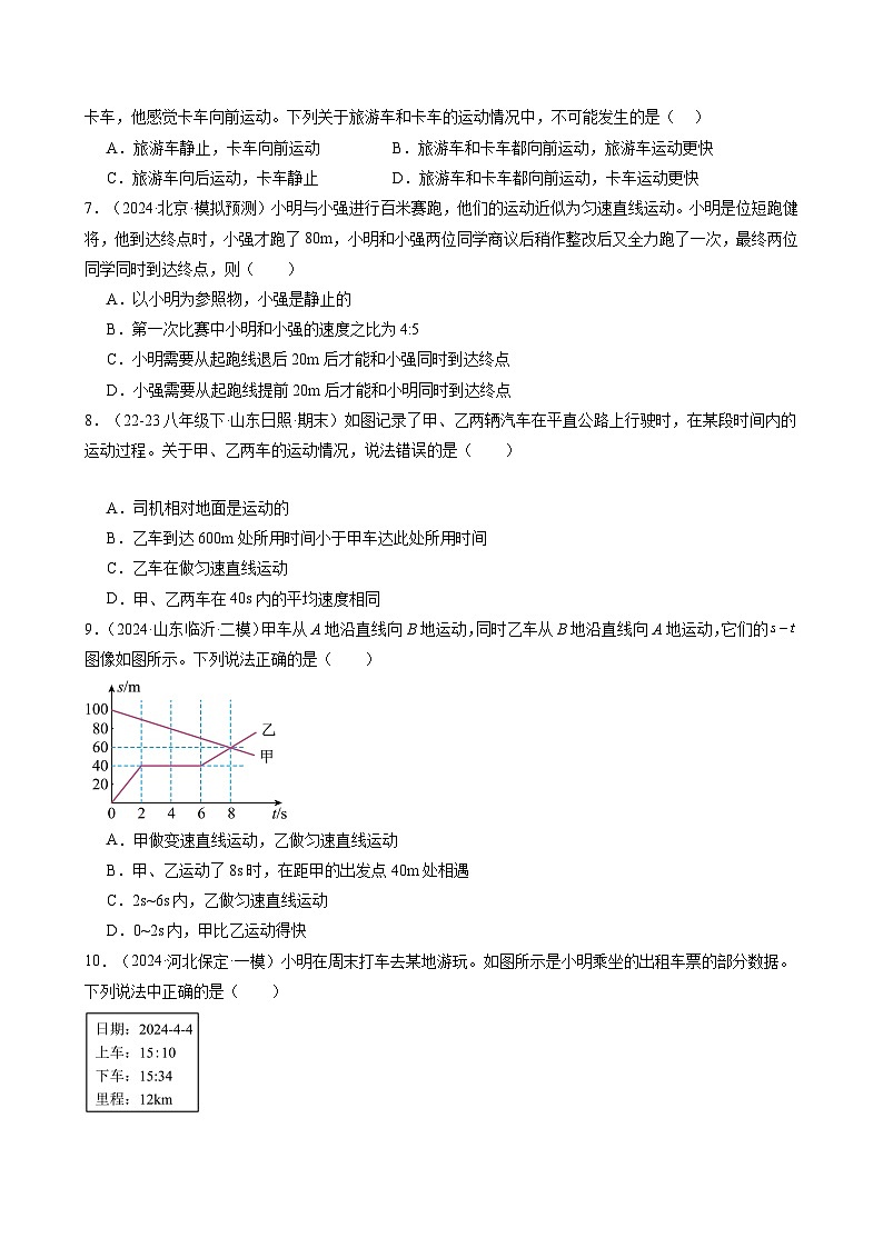人教版2024-2025學(xué)年八年級物理上冊同步精品講義專題一.7第一章機械運動單元練習(xí)(學(xué)生版+解析)第2頁