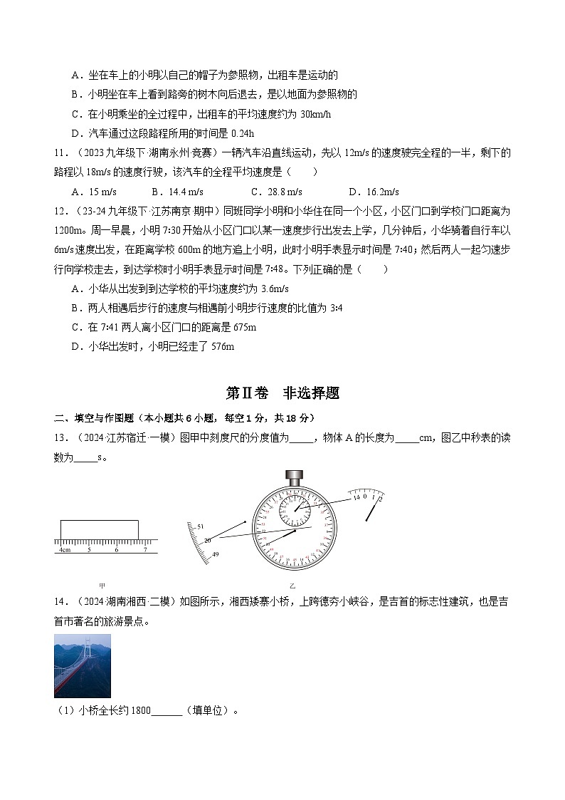 人教版2024-2025學(xué)年八年級物理上冊同步精品講義專題一.7第一章機械運動單元練習(xí)(學(xué)生版+解析)第3頁