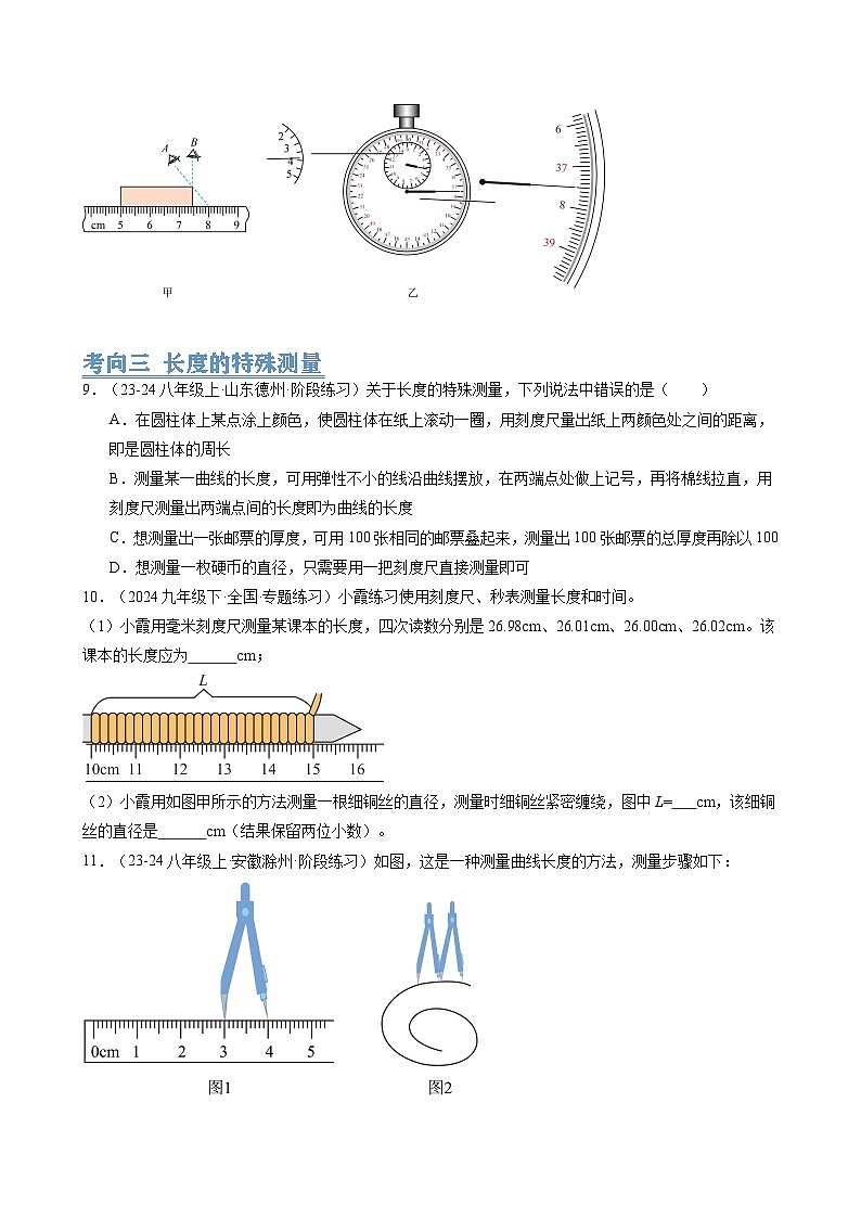 人教版2024-2025學(xué)年八年級(jí)物理上冊(cè)同步精品講義專題1.6第1章機(jī)械運(yùn)動(dòng)(13大考向55題)(學(xué)生版+解析)第3頁