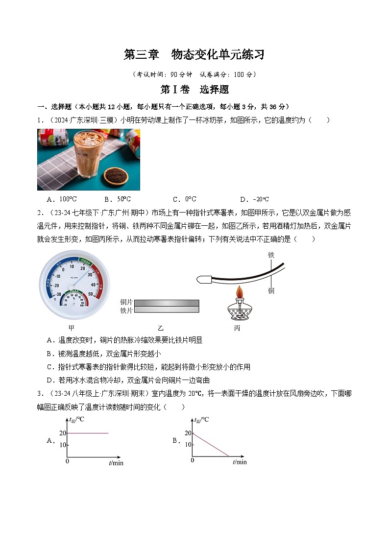 人教版2024-2025學(xué)年八年級物理上冊同步精品講義專題三.7第三章物態(tài)變化單元練習(xí)(學(xué)生版+解析)第1頁