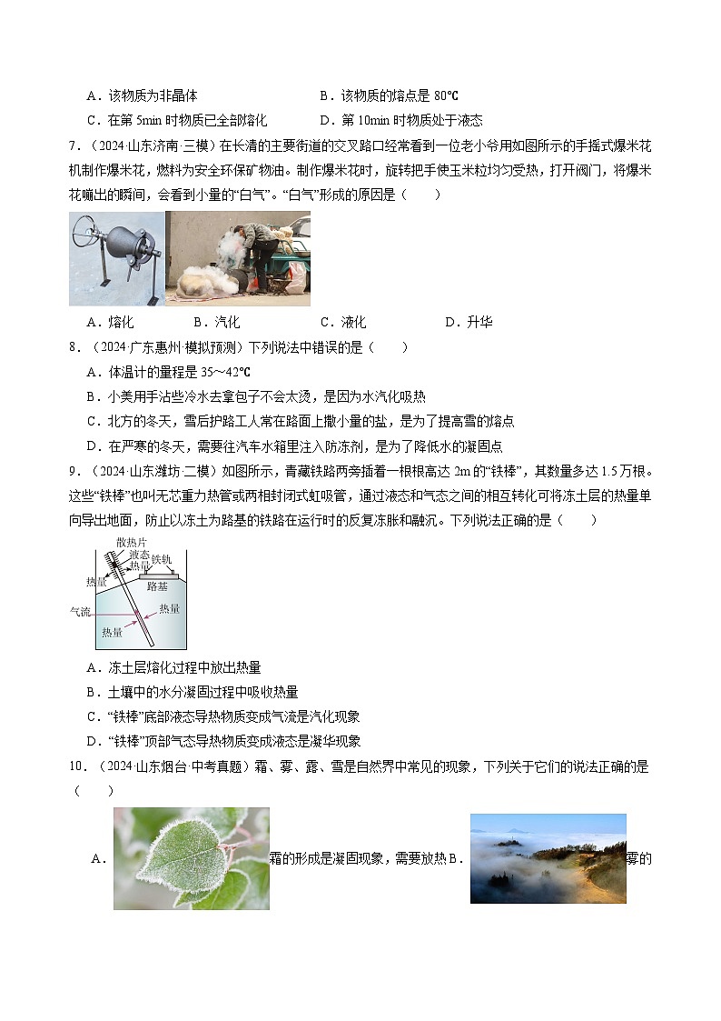 人教版2024-2025學(xué)年八年級物理上冊同步精品講義專題三.7第三章物態(tài)變化單元練習(xí)(學(xué)生版+解析)第3頁