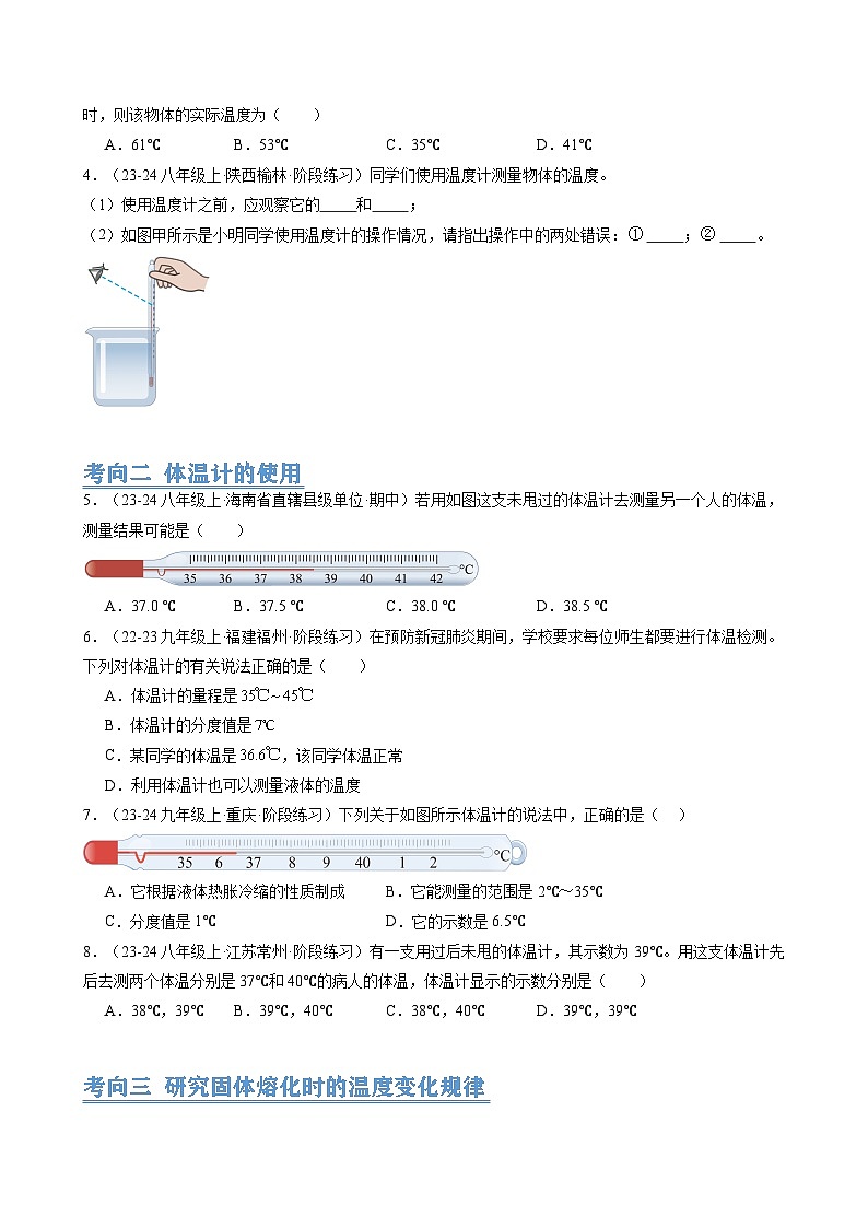 人教版2024-2025學(xué)年八年級(jí)物理上冊(cè)同步精品講義專題3.6第3章物態(tài)變化(12大考向52題)(學(xué)生版+解析)第2頁(yè)