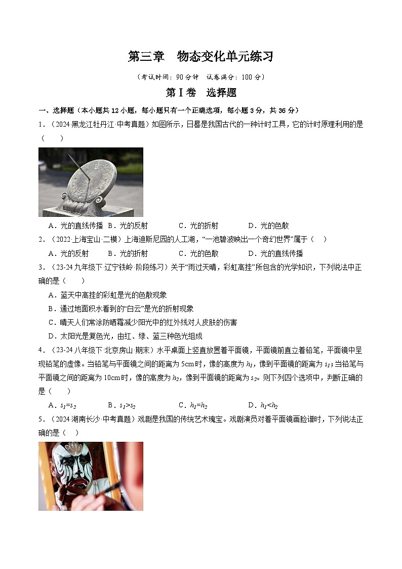 人教版2024-2025學(xué)年八年級(jí)物理上冊(cè)同步精品講義專題四.8第四章光現(xiàn)象單元練習(xí)(學(xué)生版+解析)第1頁