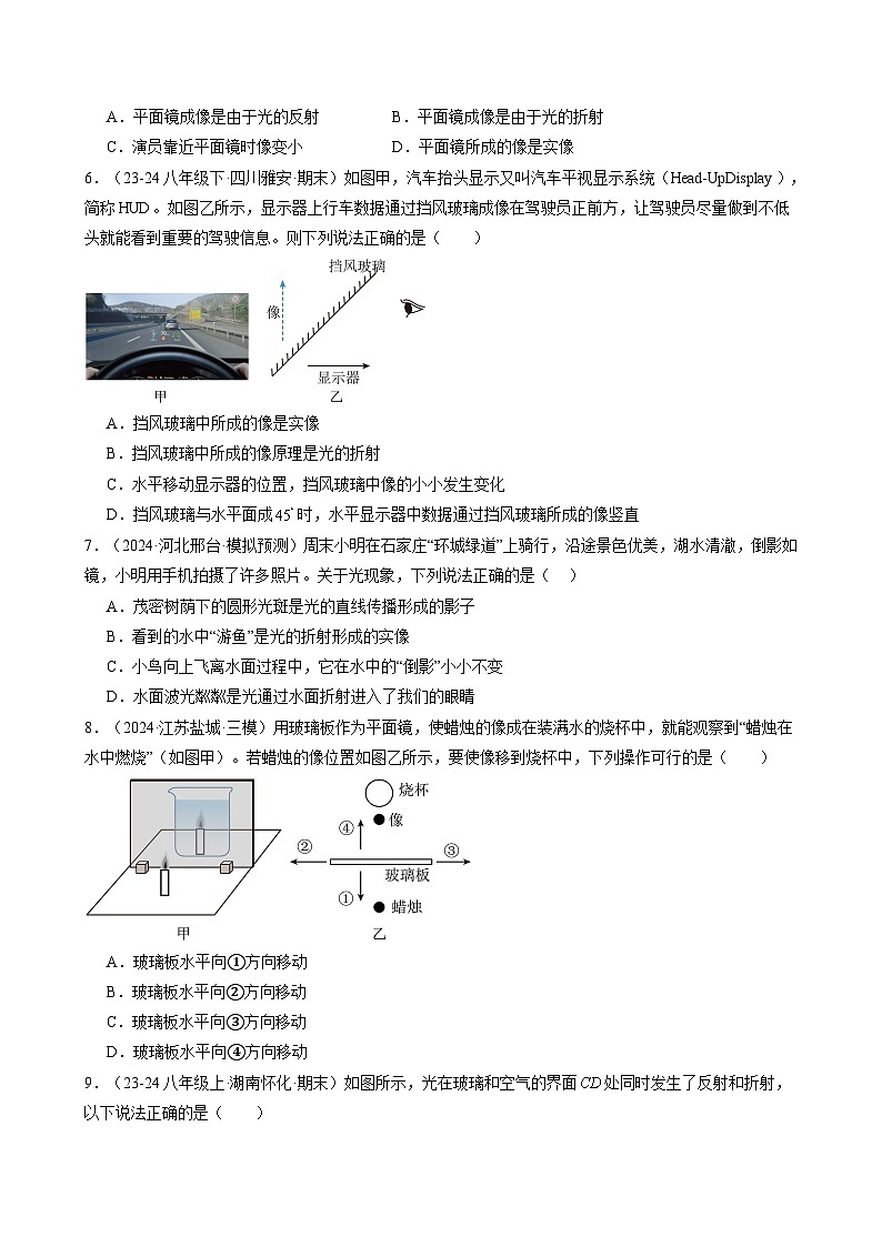 人教版2024-2025學(xué)年八年級(jí)物理上冊(cè)同步精品講義專題四.8第四章光現(xiàn)象單元練習(xí)(學(xué)生版+解析)第2頁
