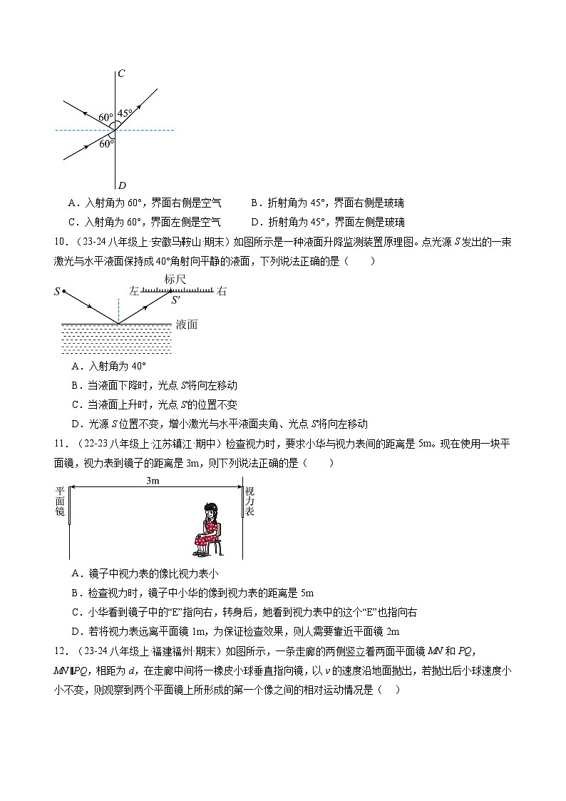 人教版2024-2025學(xué)年八年級(jí)物理上冊(cè)同步精品講義專題四.8第四章光現(xiàn)象單元練習(xí)(學(xué)生版+解析)第3頁