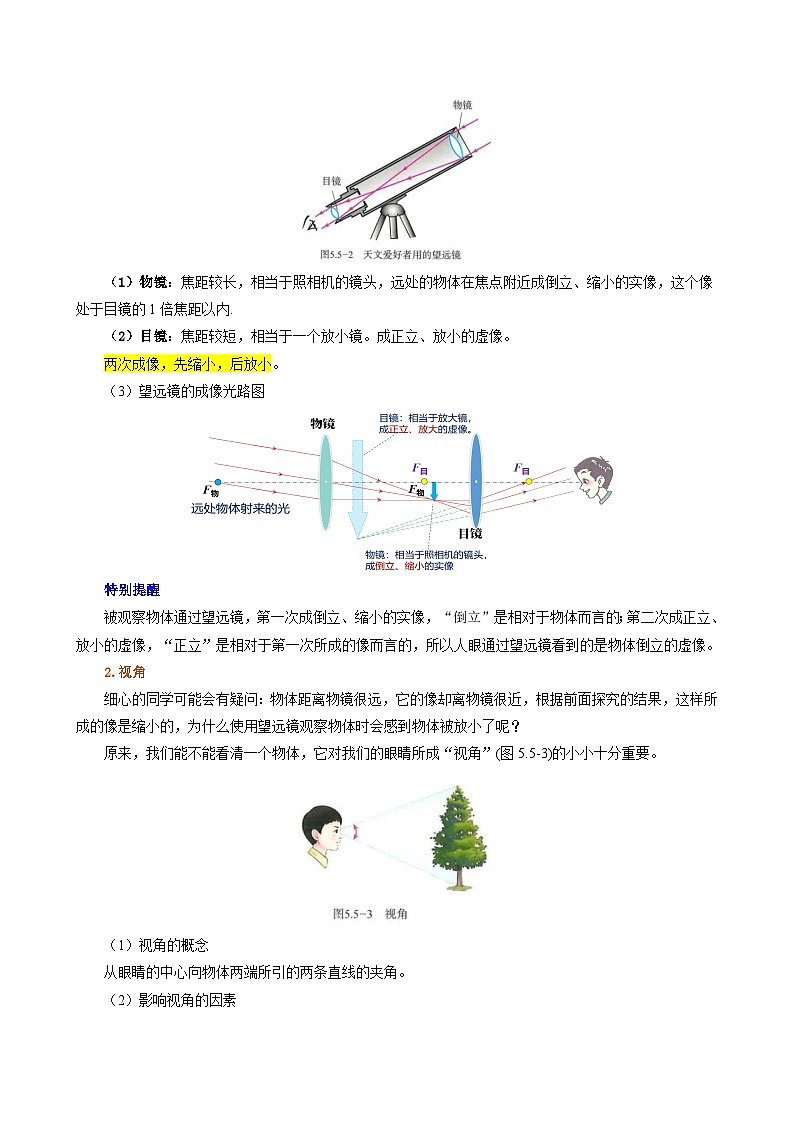 人教版2024-2025學(xué)年八年級(jí)物理上冊(cè)同步精品講義專(zhuān)題5.5制作望遠(yuǎn)鏡(學(xué)生版+解析)第2頁(yè)