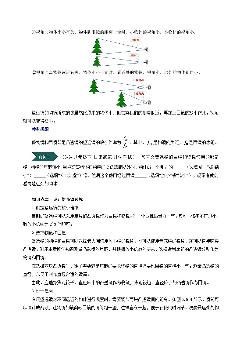 人教版2024-2025學(xué)年八年級(jí)物理上冊(cè)同步精品講義專(zhuān)題5.5制作望遠(yuǎn)鏡(學(xué)生版+解析)第3頁(yè)