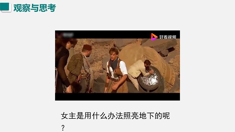 (人教版2024)八年级物理上册同步4.2 光的反射 课件+教案+同步练习+视频素材02