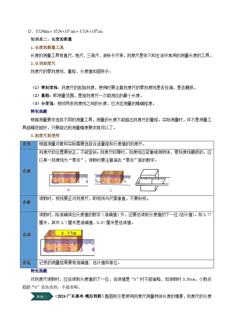 人教版2024-2025學(xué)年八年級物理上冊同步精品講義專題1.1長度和時間的測量(學(xué)生版+解析)第3頁