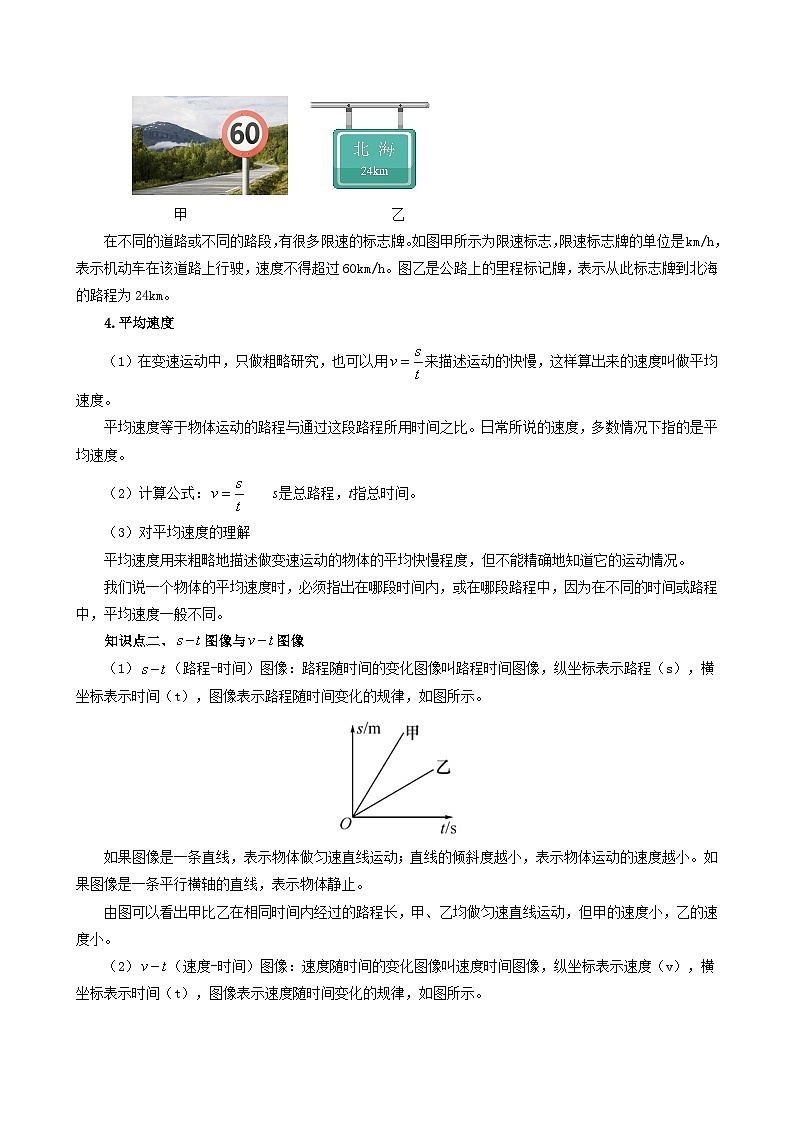 人教版2024-2025学年八年级物理上册同步精品讲义专题1.5单元专项提升01速度的计算和运动图像问题(学生版+解析)02