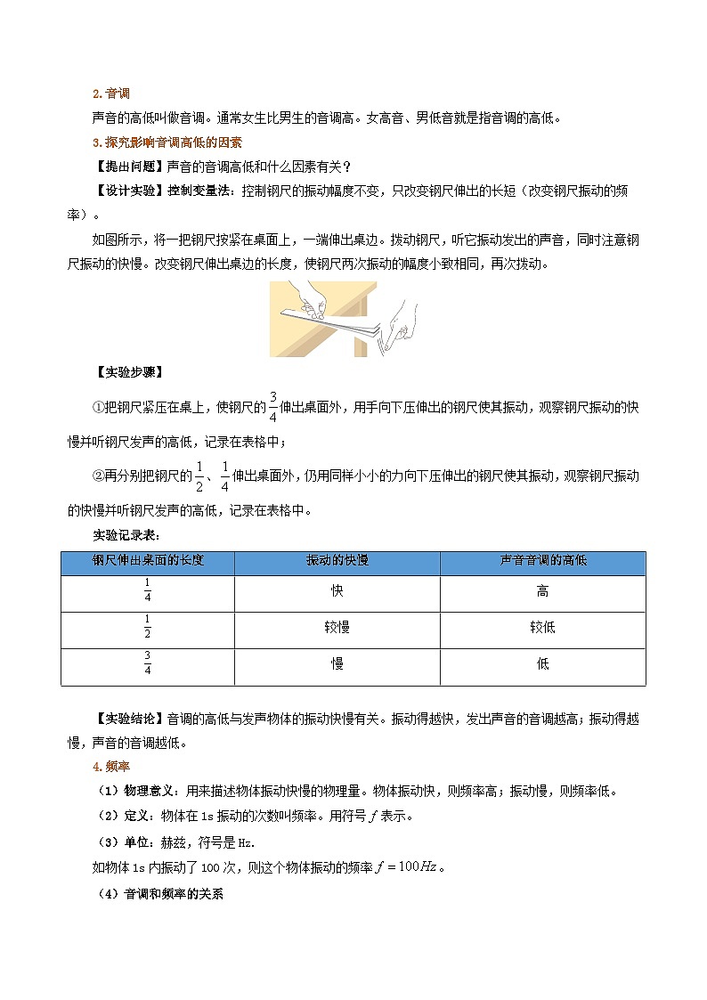 人教版2024-2025学年八年级物理上册同步精品讲义专题2.2声音的特性(学生版+解析)02