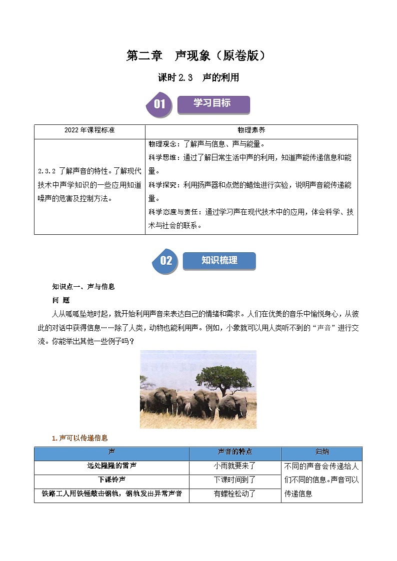 人教版2024-2025學(xué)年八年級物理上冊同步精品講義專題2.3聲的利用(學(xué)生版+解析)第1頁