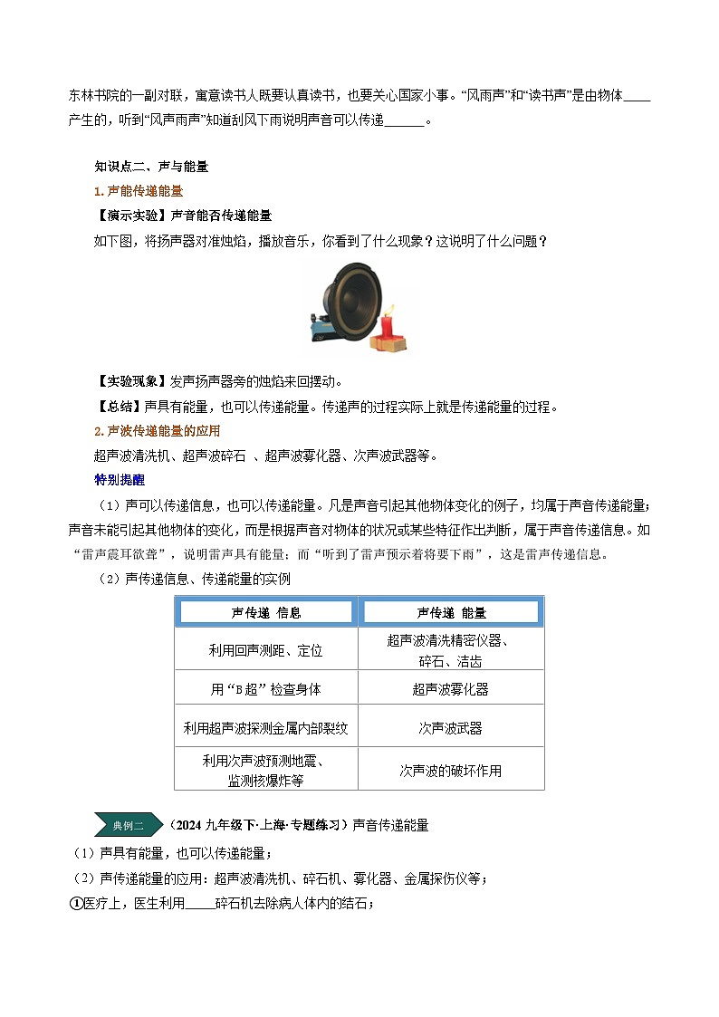 人教版2024-2025學(xué)年八年級物理上冊同步精品講義專題2.3聲的利用(學(xué)生版+解析)第3頁