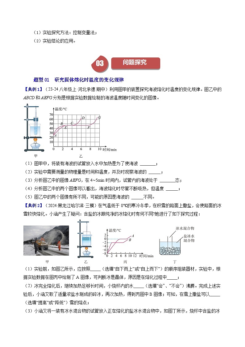 人教版2024-2025学年八年级物理上册同步精品讲义专题3.5单元专项提升01实验专项能力提升(学生版+解析)02