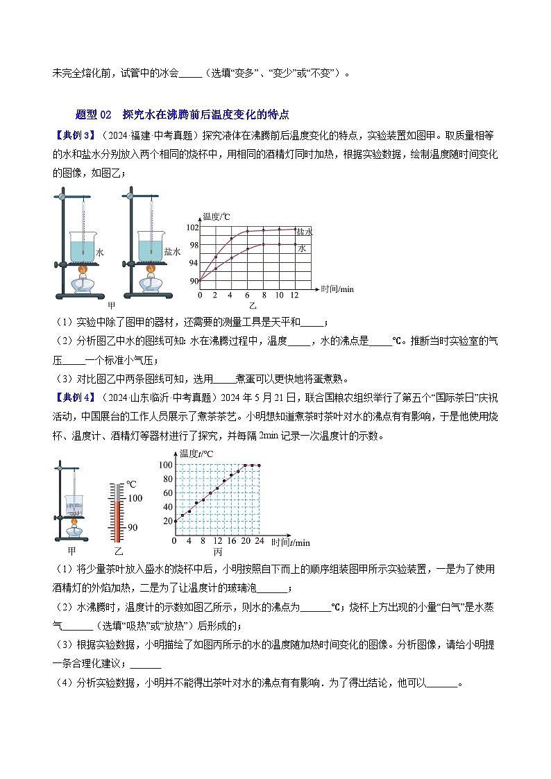 人教版2024-2025学年八年级物理上册同步精品讲义专题3.5单元专项提升01实验专项能力提升(学生版+解析)03