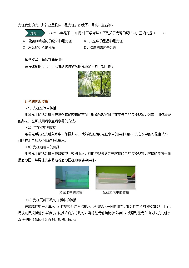 人教版2024-2025學(xué)年八年級(jí)物理上冊(cè)同步精品講義專題4.1光的直線傳播(學(xué)生版+解析)第2頁(yè)