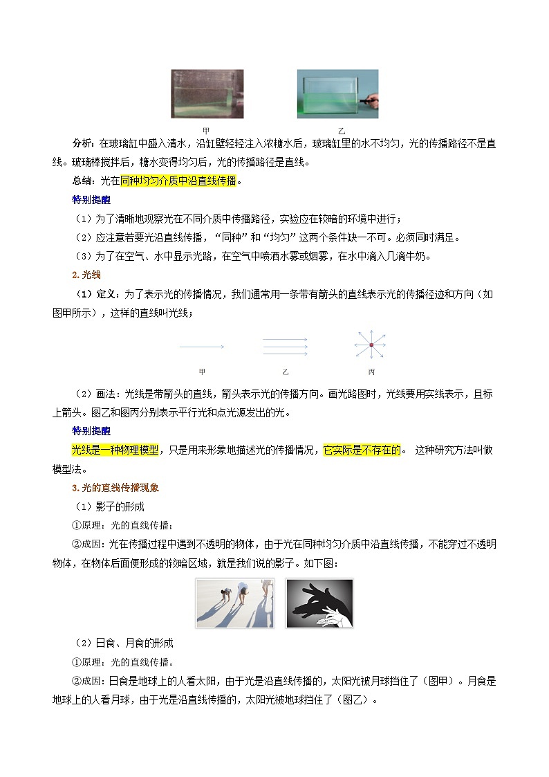 人教版2024-2025學(xué)年八年級(jí)物理上冊(cè)同步精品講義專題4.1光的直線傳播(學(xué)生版+解析)第3頁(yè)