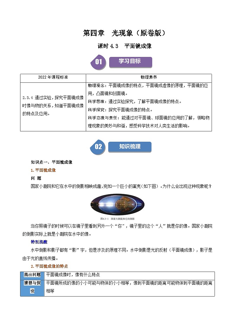 人教版2024-2025學(xué)年八年級(jí)物理上冊(cè)同步精品講義專題4.3平面鏡成像(學(xué)生版+解析)第1頁
