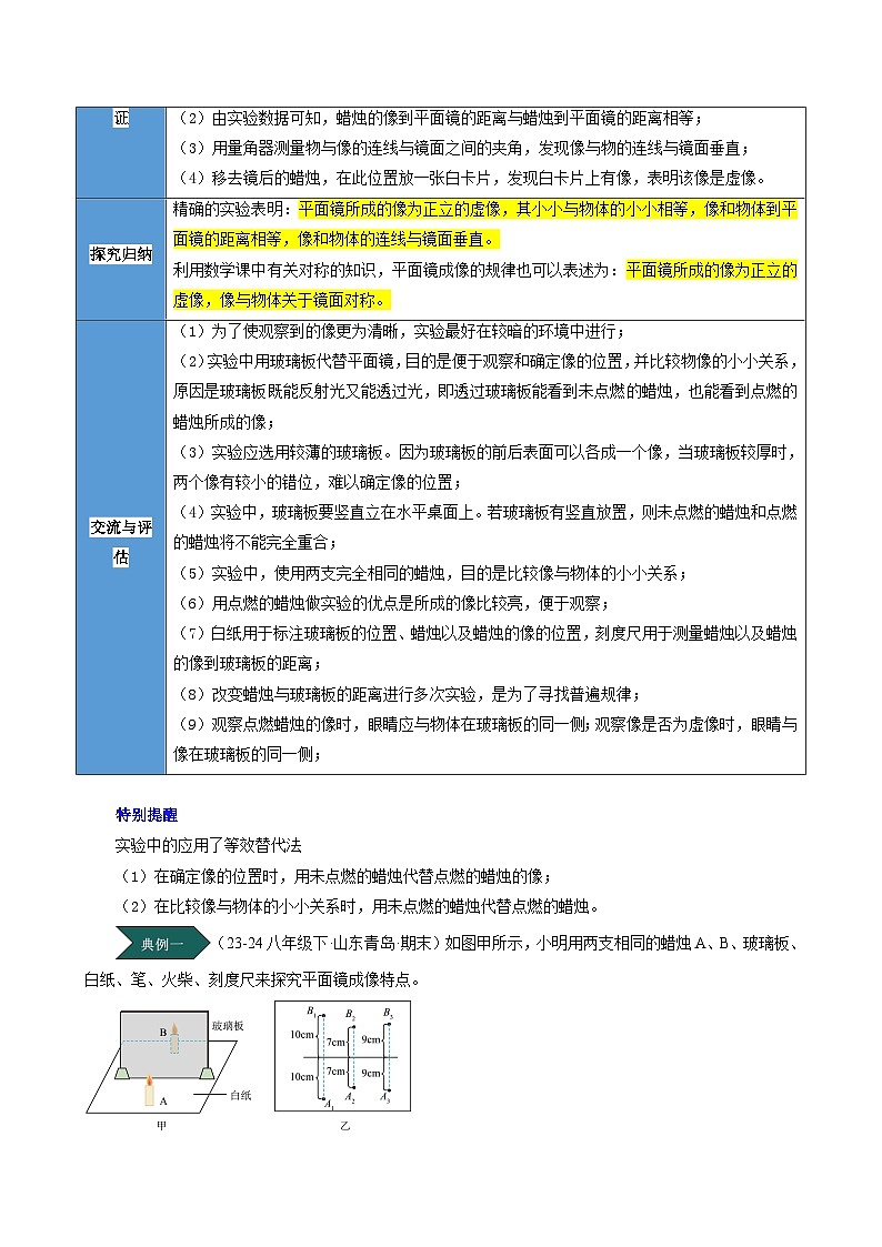 人教版2024-2025學(xué)年八年級(jí)物理上冊(cè)同步精品講義專題4.3平面鏡成像(學(xué)生版+解析)第3頁