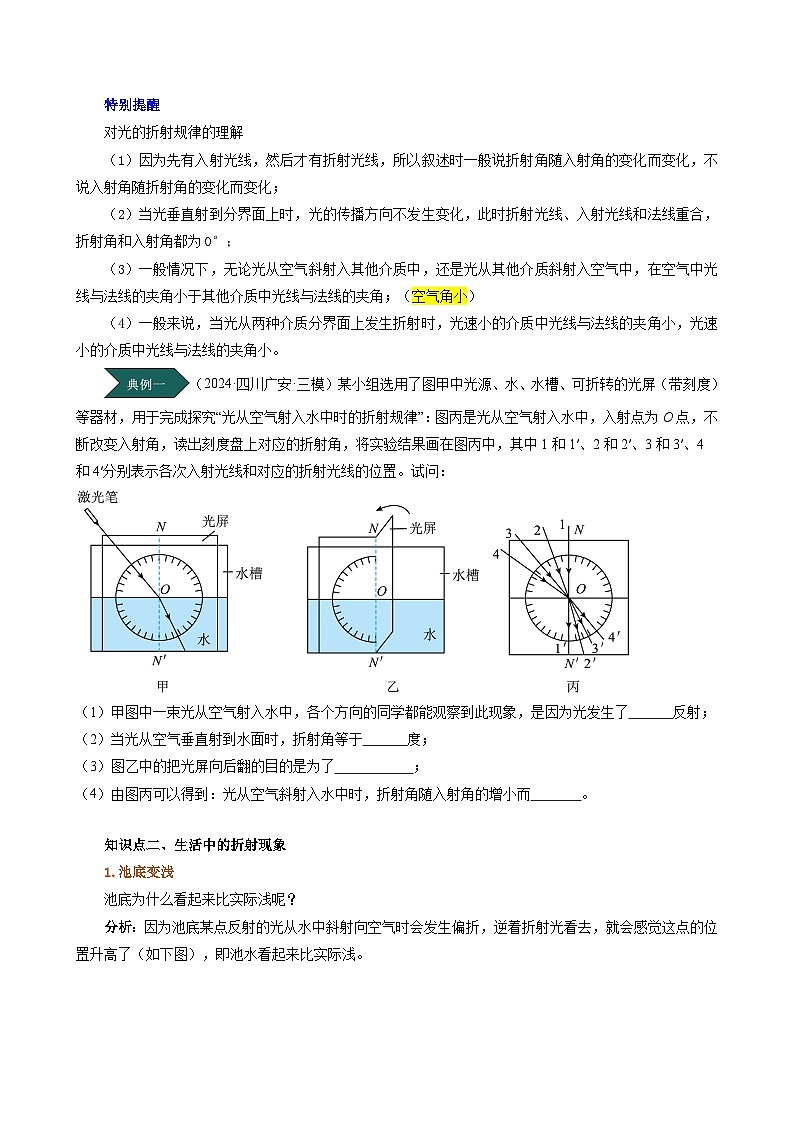人教版2024-2025學(xué)年八年級物理上冊同步精品講義專題4.4光的折射(學(xué)生版+解析)第3頁