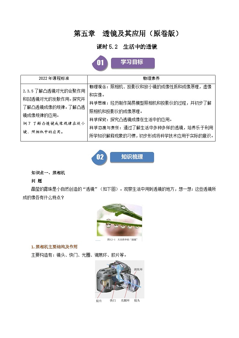 人教版2024-2025學(xué)年八年級(jí)物理上冊(cè)同步精品講義專題5.2生活中的透鏡(學(xué)生版+解析)第1頁(yè)