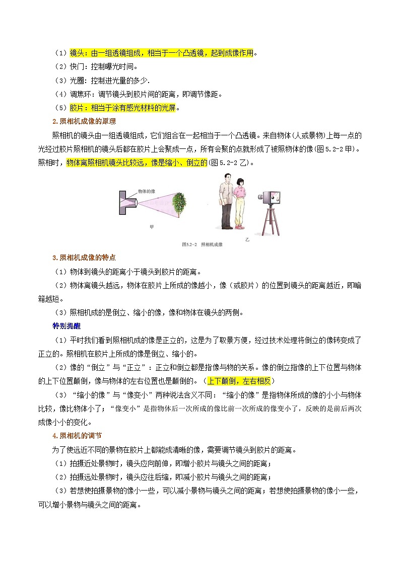 人教版2024-2025學(xué)年八年級(jí)物理上冊(cè)同步精品講義專題5.2生活中的透鏡(學(xué)生版+解析)第2頁(yè)