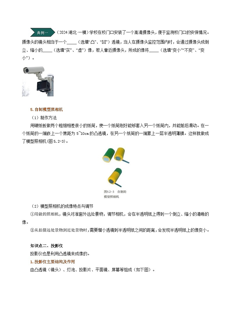 人教版2024-2025學(xué)年八年級(jí)物理上冊(cè)同步精品講義專題5.2生活中的透鏡(學(xué)生版+解析)第3頁(yè)
