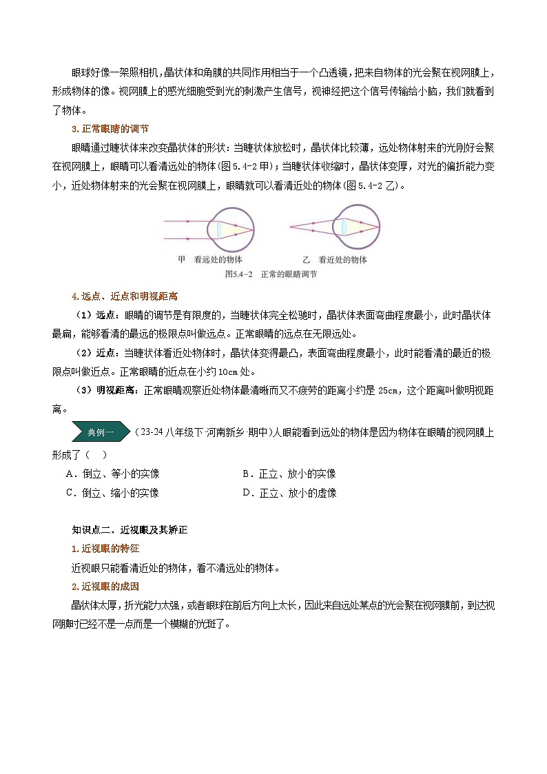 人教版2024-2025學(xué)年八年級(jí)物理上冊(cè)同步精品講義專(zhuān)題5.4眼睛和眼鏡(學(xué)生版+解析)第2頁(yè)