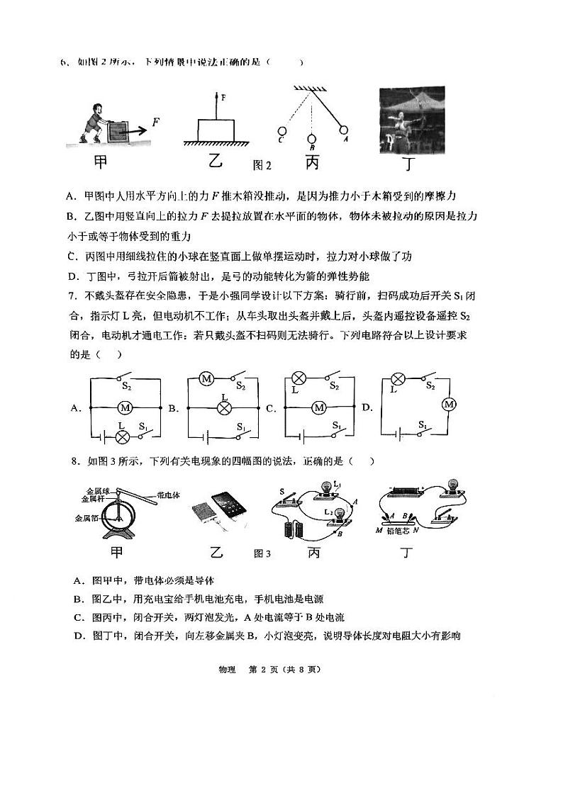 重庆巴蜀中学2024-2025学年上九年级上学期开学考试物理试卷第2页