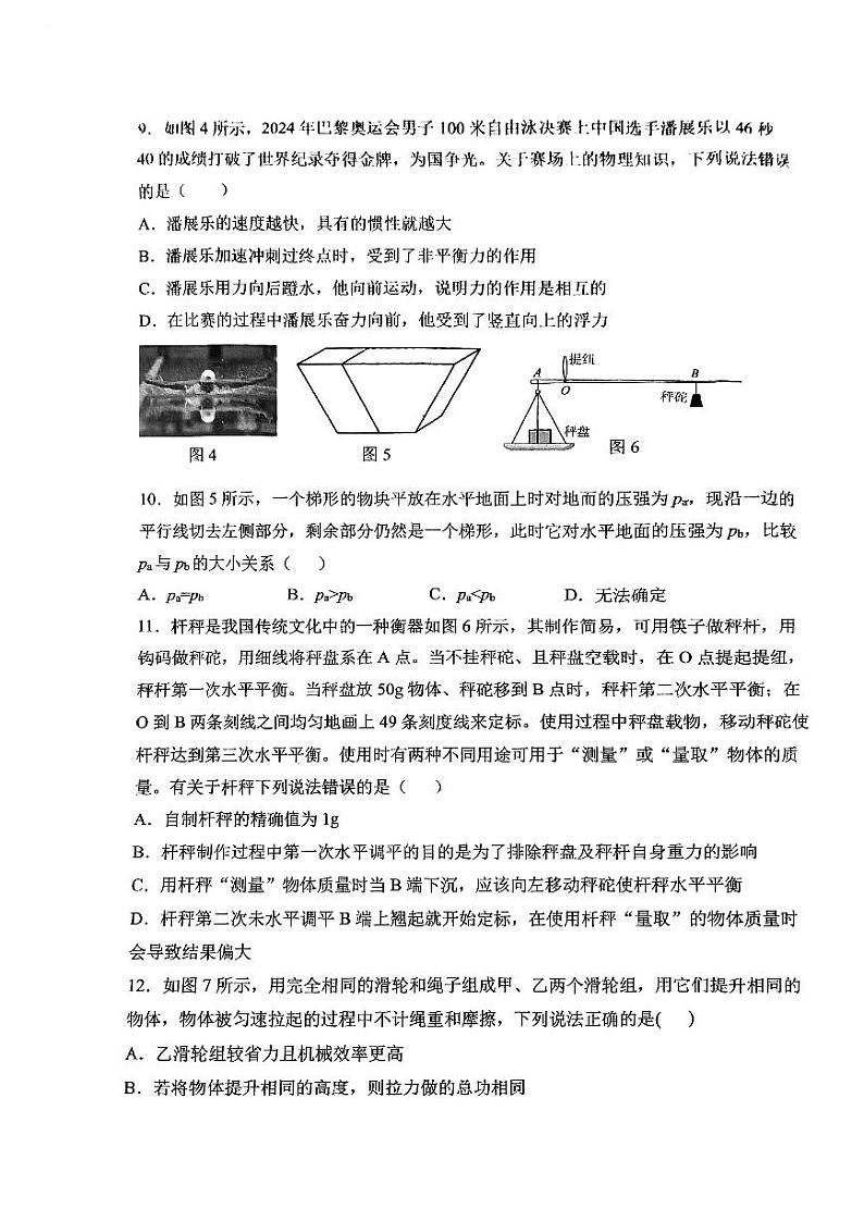 重庆巴蜀中学2024-2025学年上九年级上学期开学考试物理试卷第3页