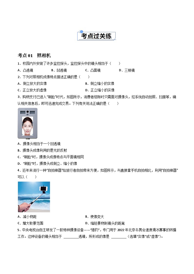 (人教版2024)八年级物理上册同步5.2 生活中的透镜 课件+教案+同步练习+视频素材02