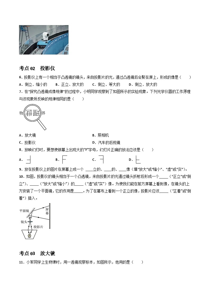 (人教版2024)八年级物理上册同步5.2 生活中的透镜 课件+教案+同步练习+视频素材03