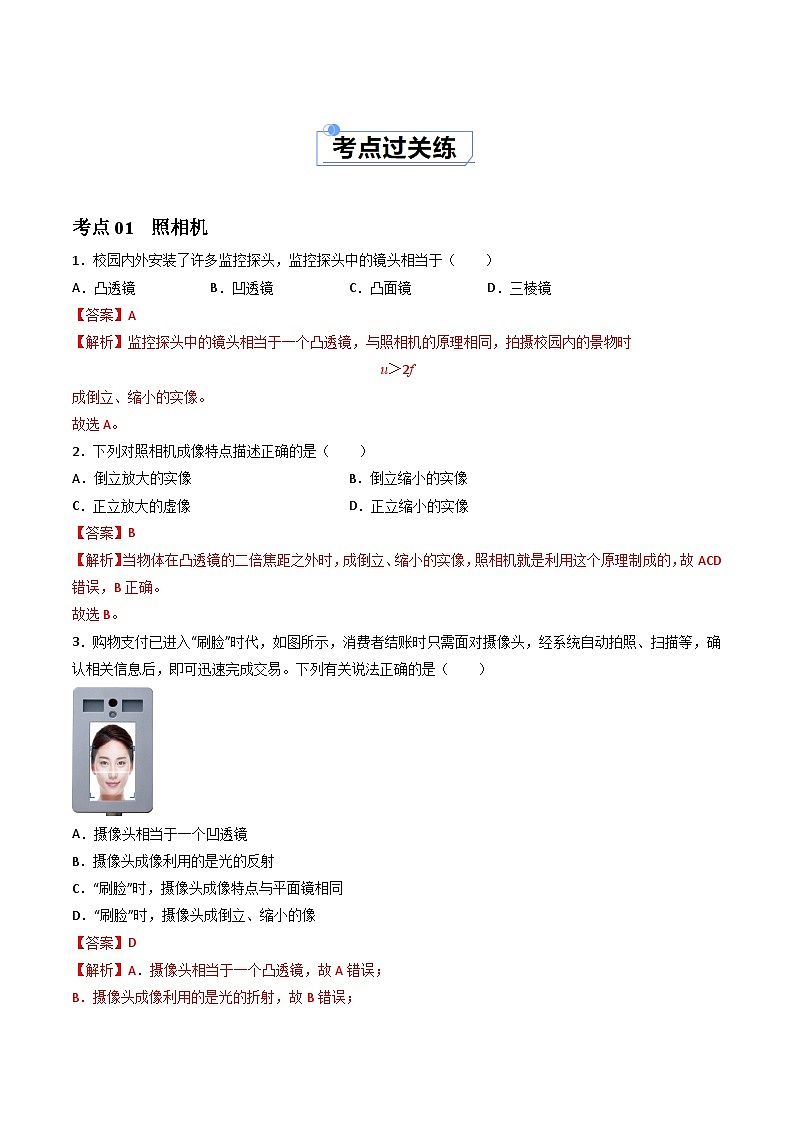 (人教版2024)八年级物理上册同步5.2 生活中的透镜 课件+教案+同步练习+视频素材02