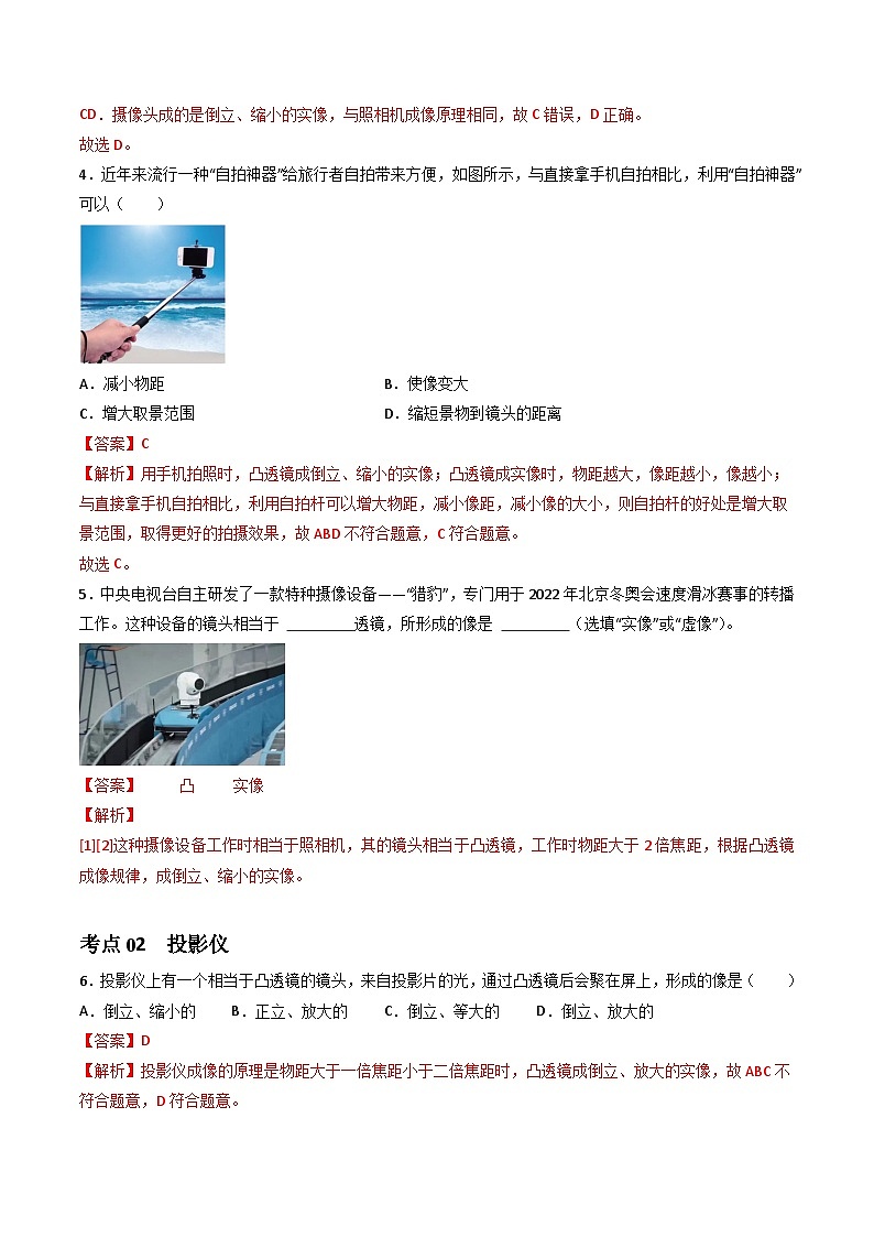 (人教版2024)八年级物理上册同步5.2 生活中的透镜 课件+教案+同步练习+视频素材03