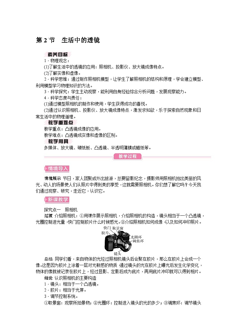 (人教版2024)八年级物理上册同步5.2 生活中的透镜 课件+教案+同步练习+视频素材01
