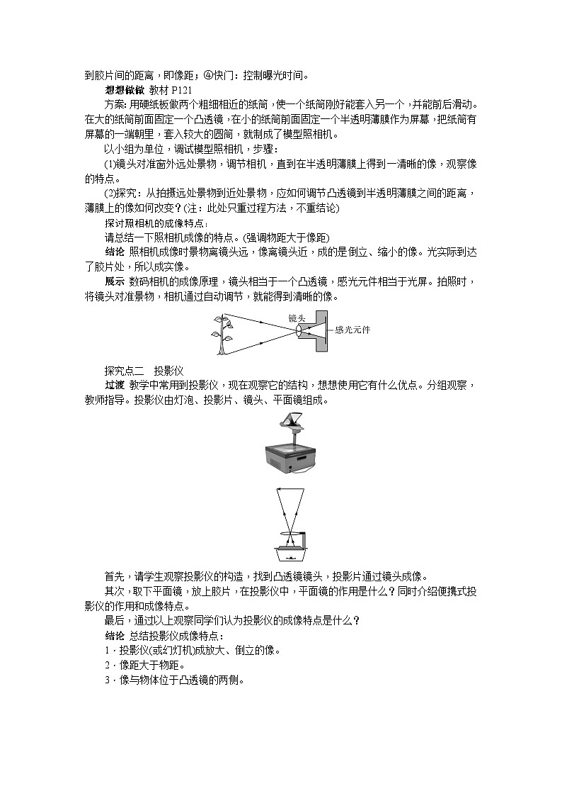 (人教版2024)八年级物理上册同步5.2 生活中的透镜 课件+教案+同步练习+视频素材02