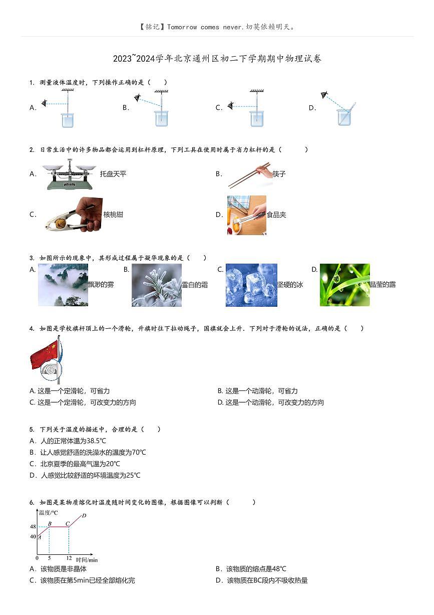 [物理]2023～2024學年北京通州區(qū)初二下學期期中物理試卷原題版第1頁