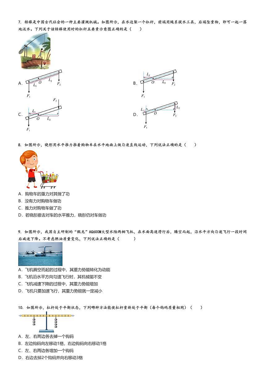 [物理]2023～2024學年北京通州區(qū)初二下學期期中物理試卷原題版第2頁
