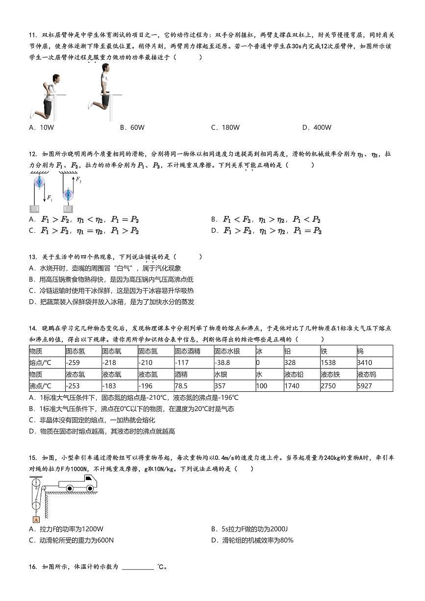 [物理]2023～2024學年北京通州區(qū)初二下學期期中物理試卷原題版第3頁