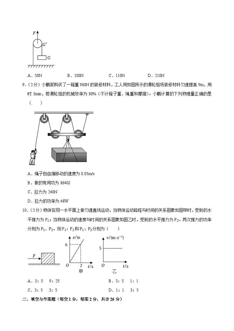 陕西省西安市高新一中2024-2025学年九年级上学期月考物理试卷第3页
