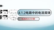 教科版（2024）九年级上册第四章 探究电流1 电流一等奖课件ppt