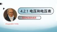 物理九年级上册第四章 探究电流2 电压：电流产生的原因多媒体教学ppt课件