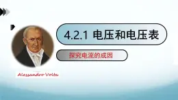 教科版九年级物理上第四章第2节电压课件第1课时