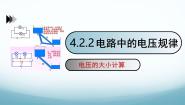 教科版（2024）九年级上册2 电压：电流产生的原因授课课件ppt