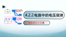 教科版九年级物理上第四章第2节电压课件第2课时