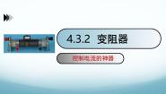 物理九年级上册3 电阻：导体对电流的阻碍作用图文ppt课件