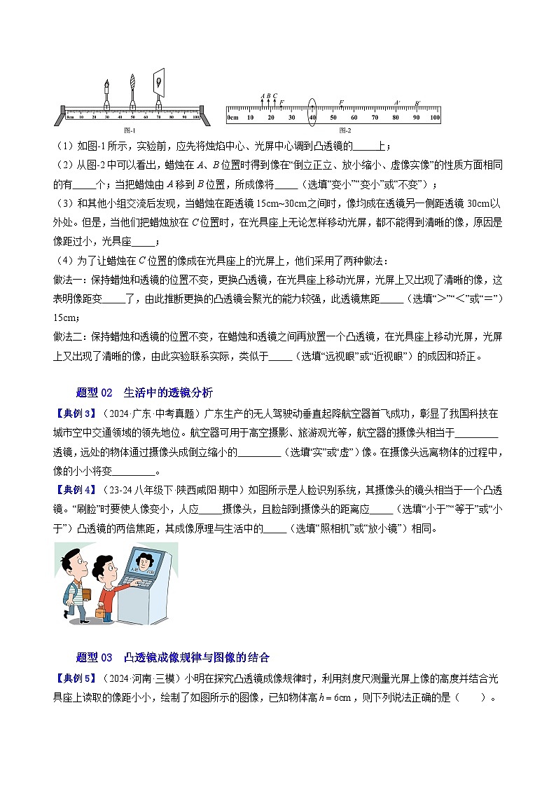 人教版2024-2025學(xué)年八年級物理上冊同步精品講義專題5.6單元專項提升01凸透鏡成像規(guī)律及應(yīng)用(學(xué)生版+解析)第3頁